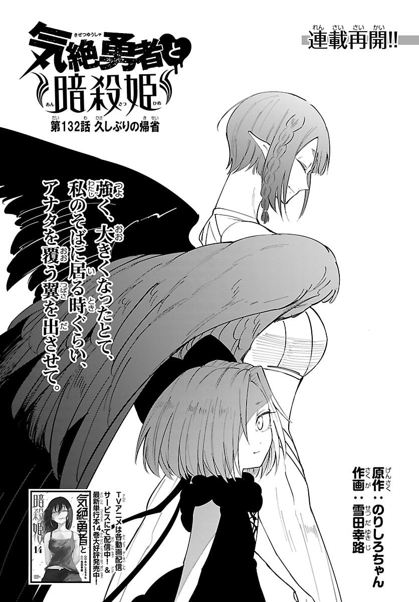 Kizetsu Yuusha to Ansatsu Hime Chap 132 - Next Chap 133