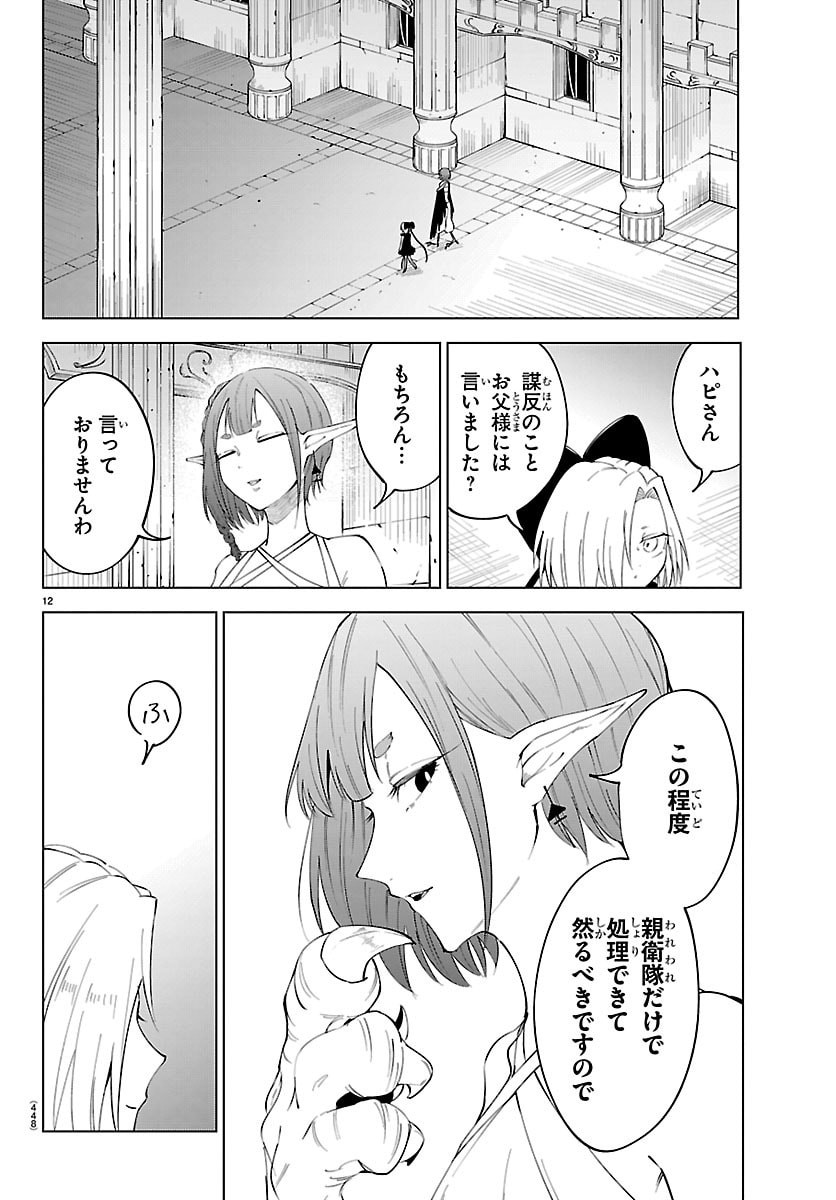 Kizetsu Yuusha to Ansatsu Hime Chap 132 - Next Chap 133