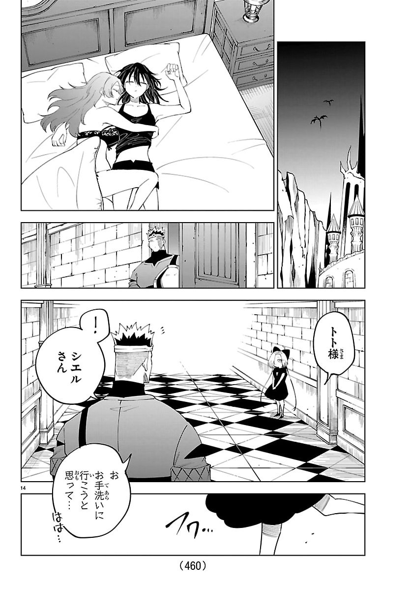 Kizetsu Yuusha to Ansatsu Hime Chap 133 - Next Chap 134