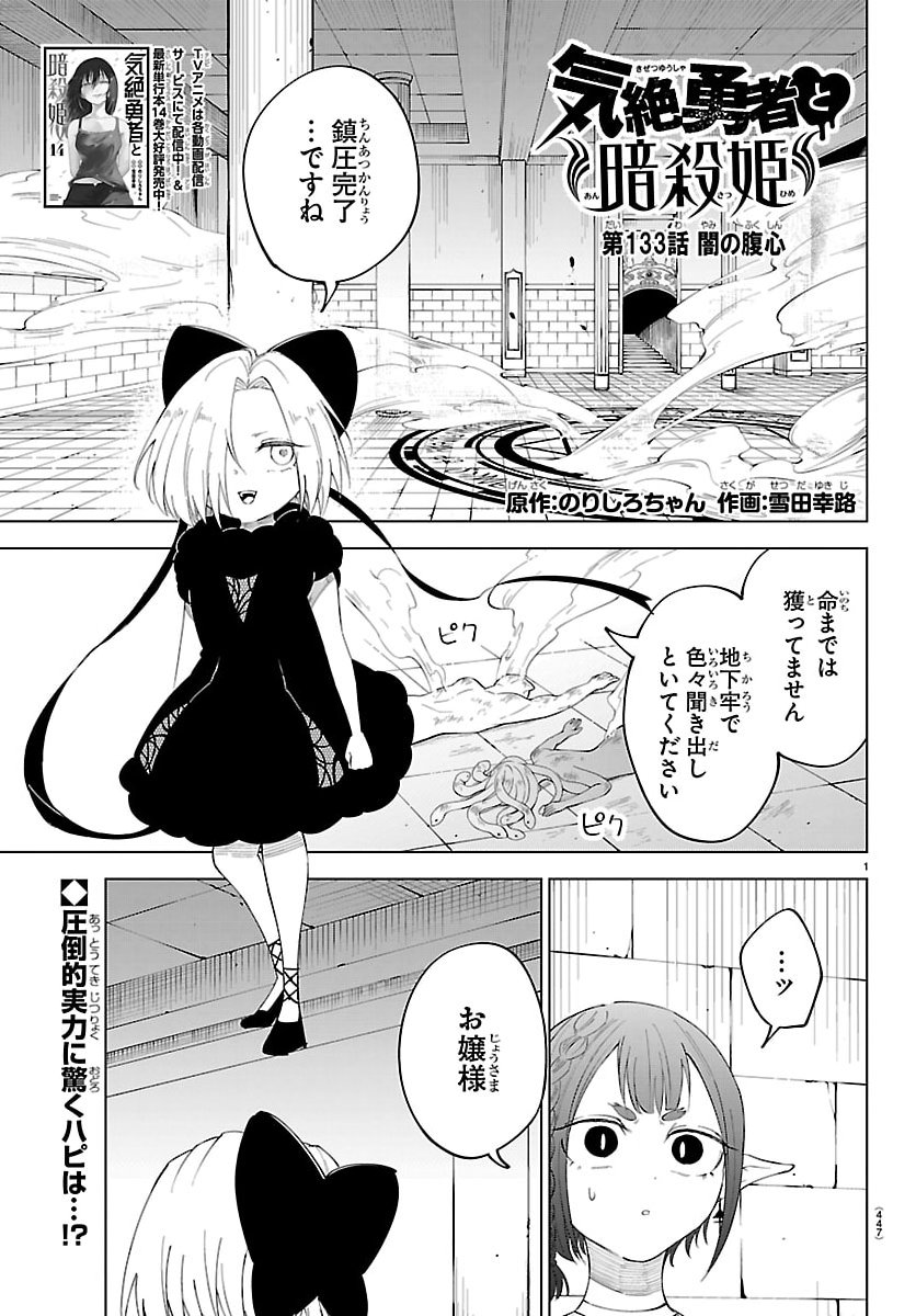 Kizetsu Yuusha to Ansatsu Hime Chap 133 - Next Chap 134