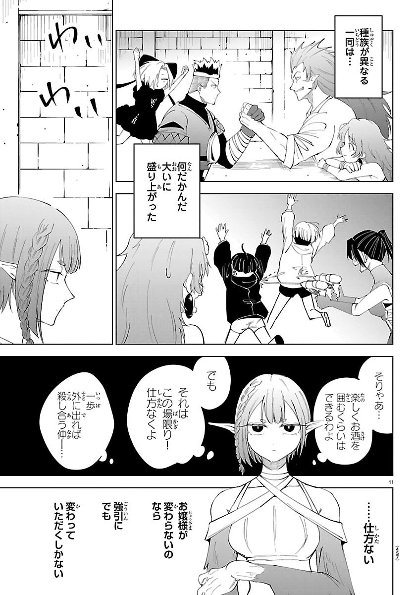 Kizetsu Yuusha to Ansatsu Hime Chap 133 - Next Chap 134