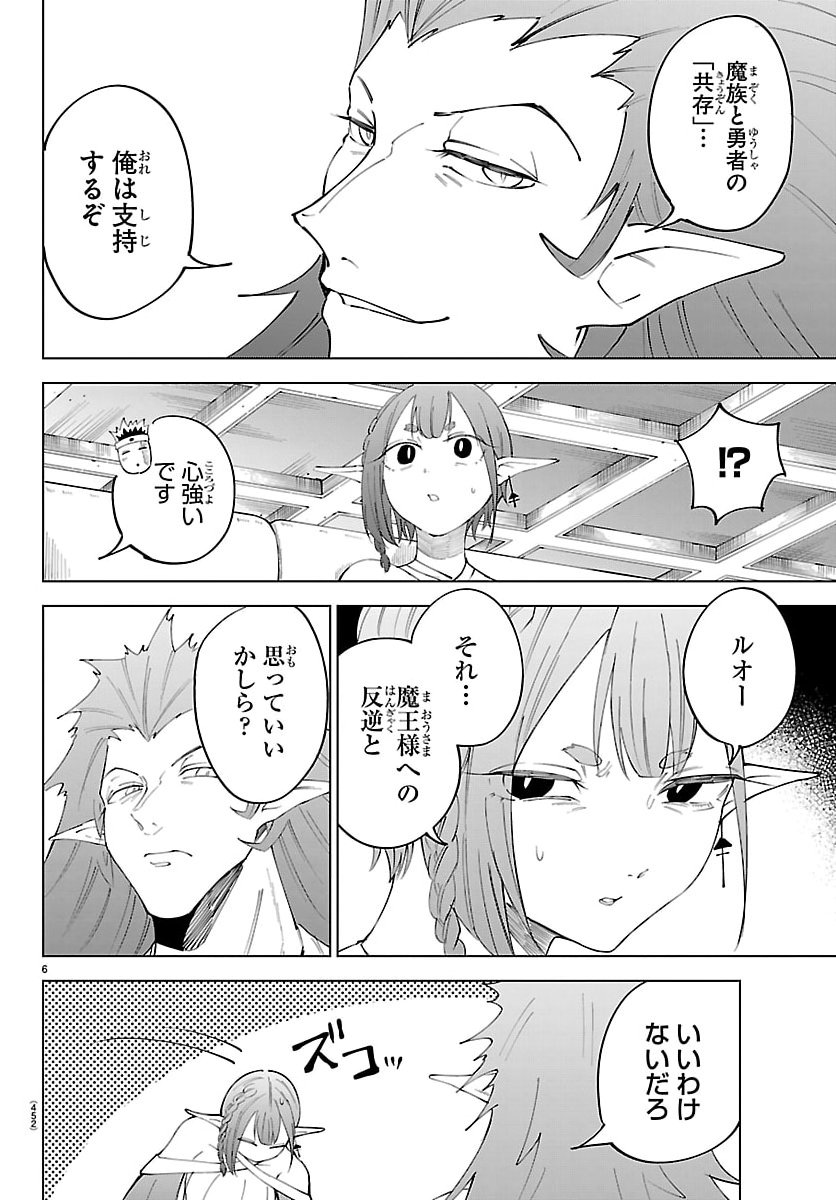 Kizetsu Yuusha to Ansatsu Hime Chap 133 - Next Chap 134