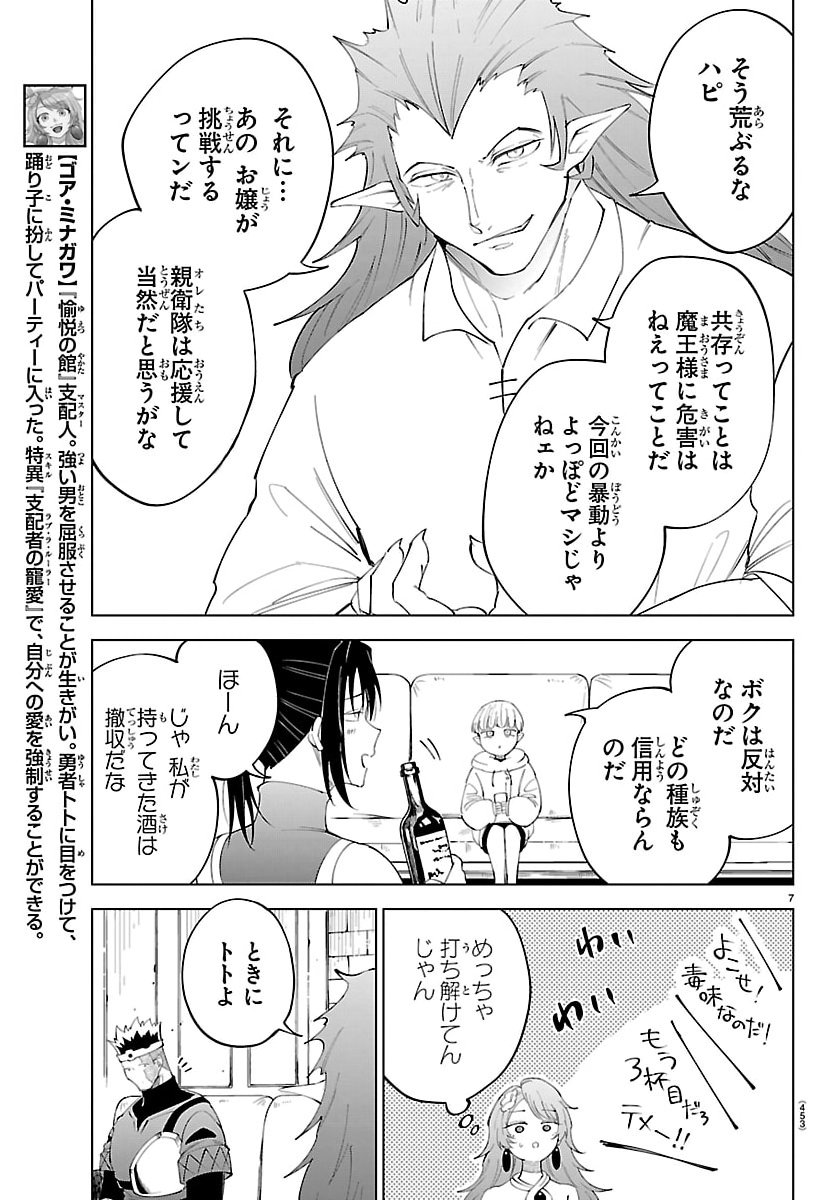 Kizetsu Yuusha to Ansatsu Hime Chap 133 - Next Chap 134