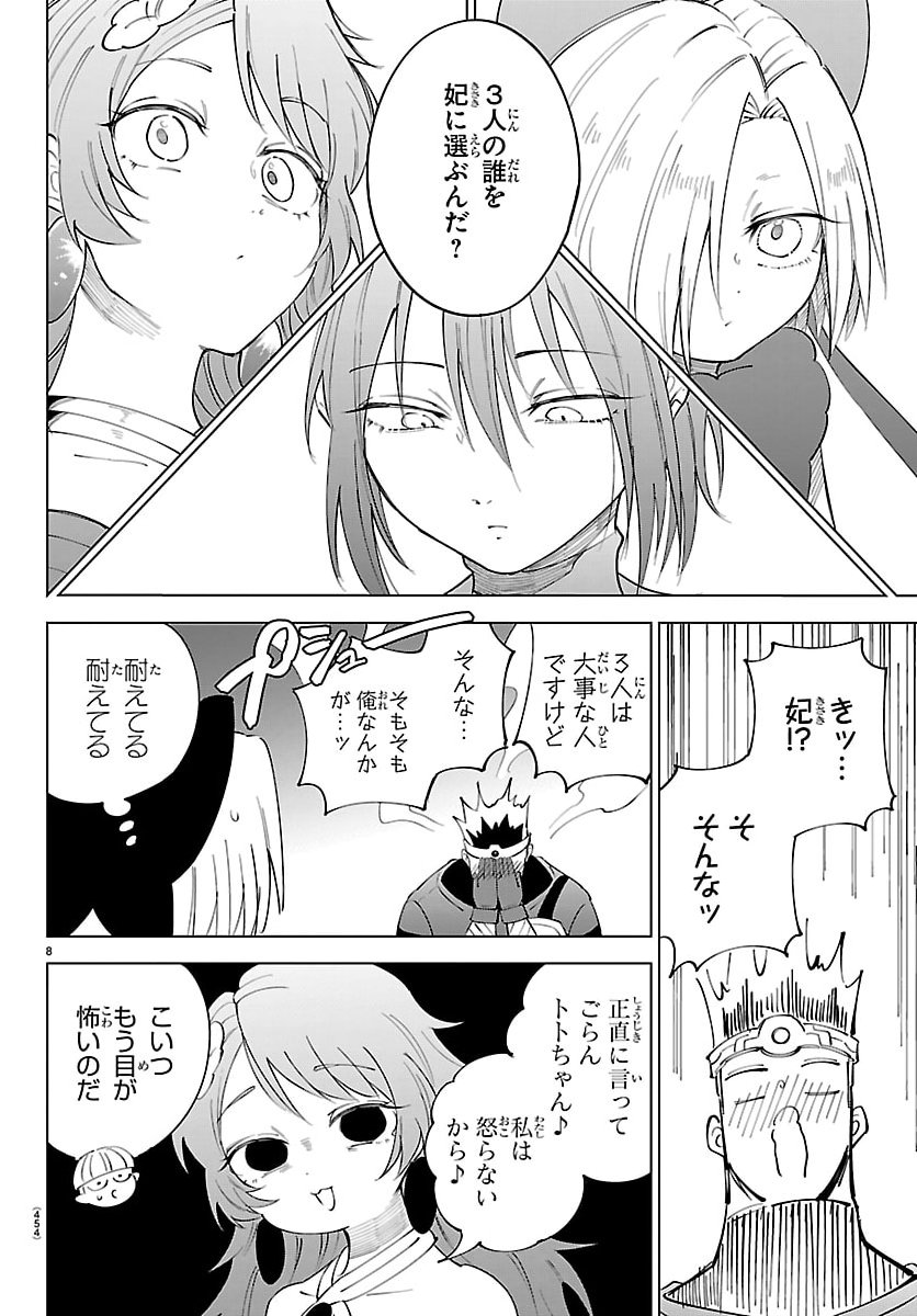 Kizetsu Yuusha to Ansatsu Hime Chap 133 - Next Chap 134