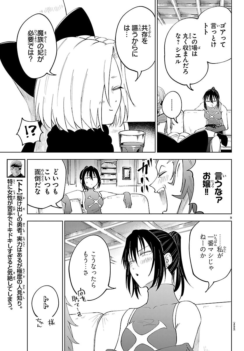 Kizetsu Yuusha to Ansatsu Hime Chap 133 - Next Chap 134