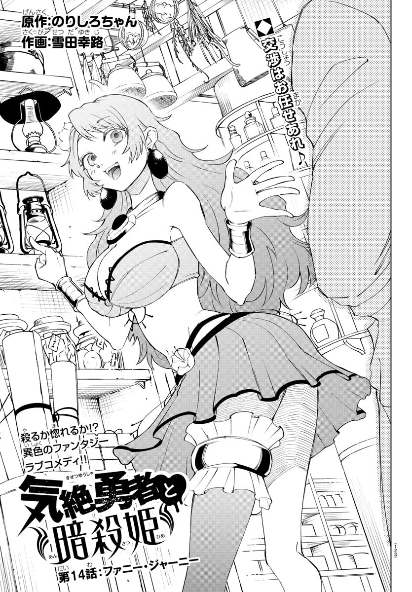 Kizetsu Yuusha to Ansatsu Hime Chap 14 - Next Chap 15