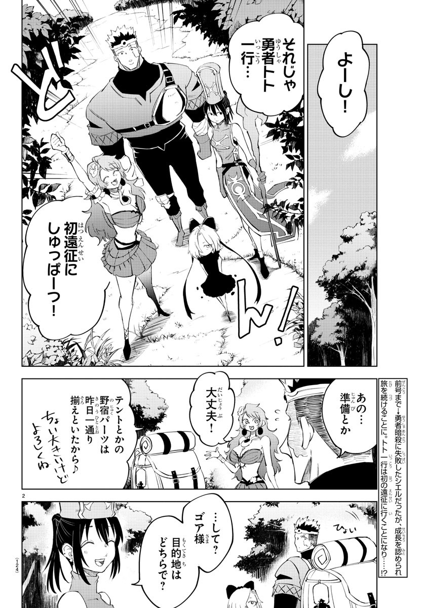 Kizetsu Yuusha to Ansatsu Hime Chap 14 - Next Chap 15