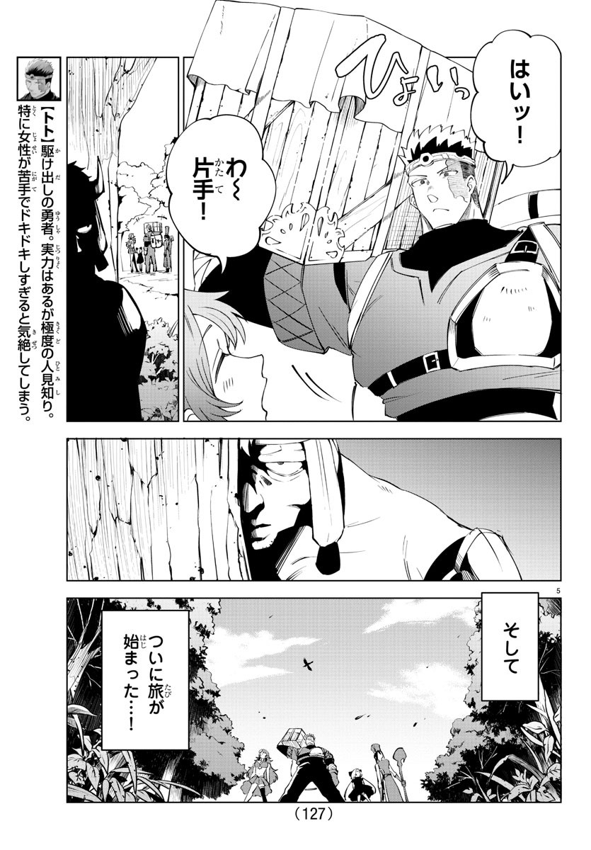 Kizetsu Yuusha to Ansatsu Hime Chap 14 - Next Chap 15