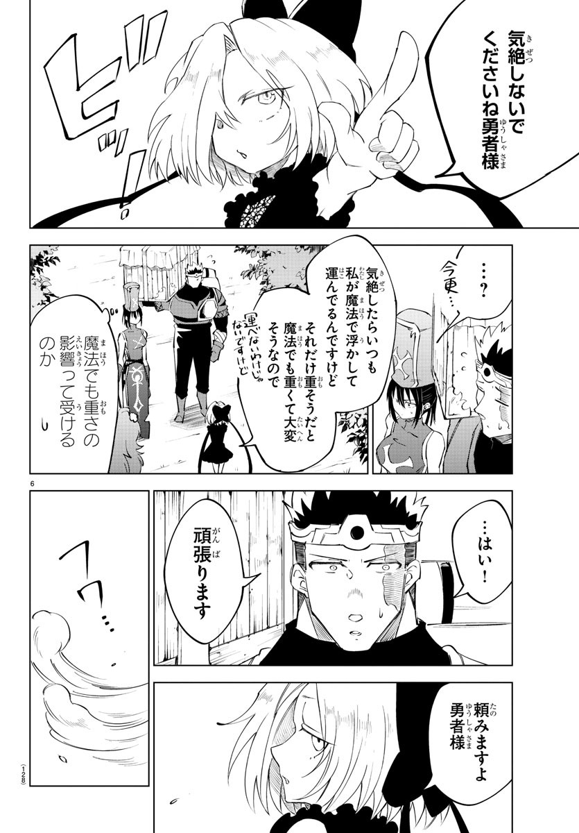 Kizetsu Yuusha to Ansatsu Hime Chap 14 - Next Chap 15