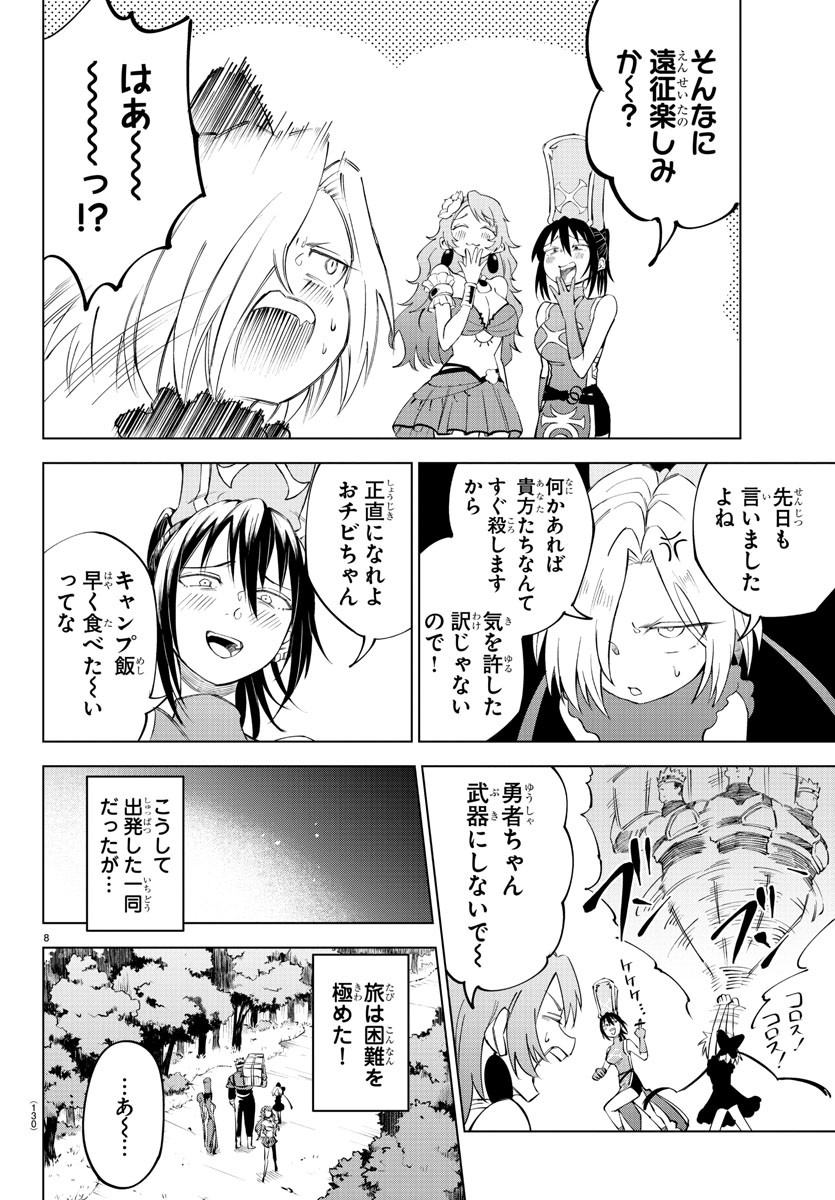 Kizetsu Yuusha to Ansatsu Hime Chap 14 - Next Chap 15