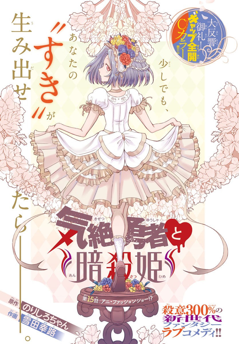 Kizetsu Yuusha to Ansatsu Hime Chap 15 - Next Chap 16