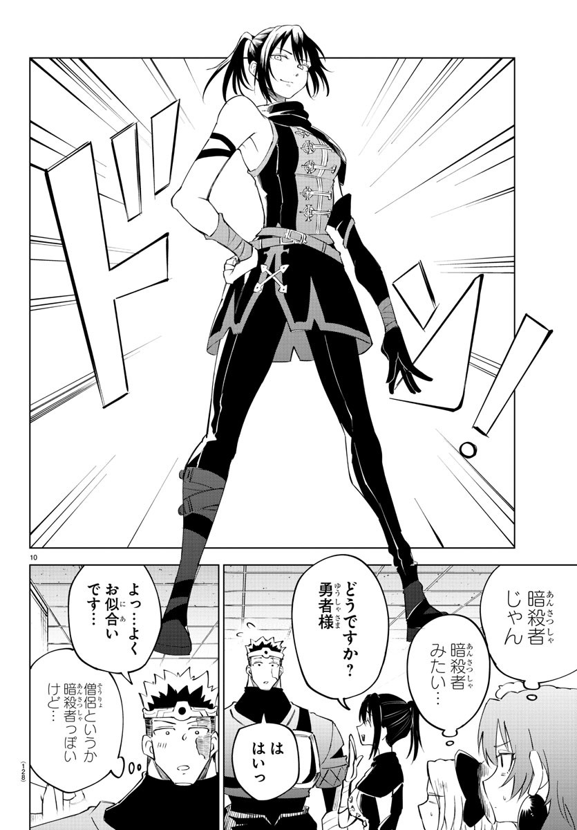 Kizetsu Yuusha to Ansatsu Hime Chap 15 - Next Chap 16