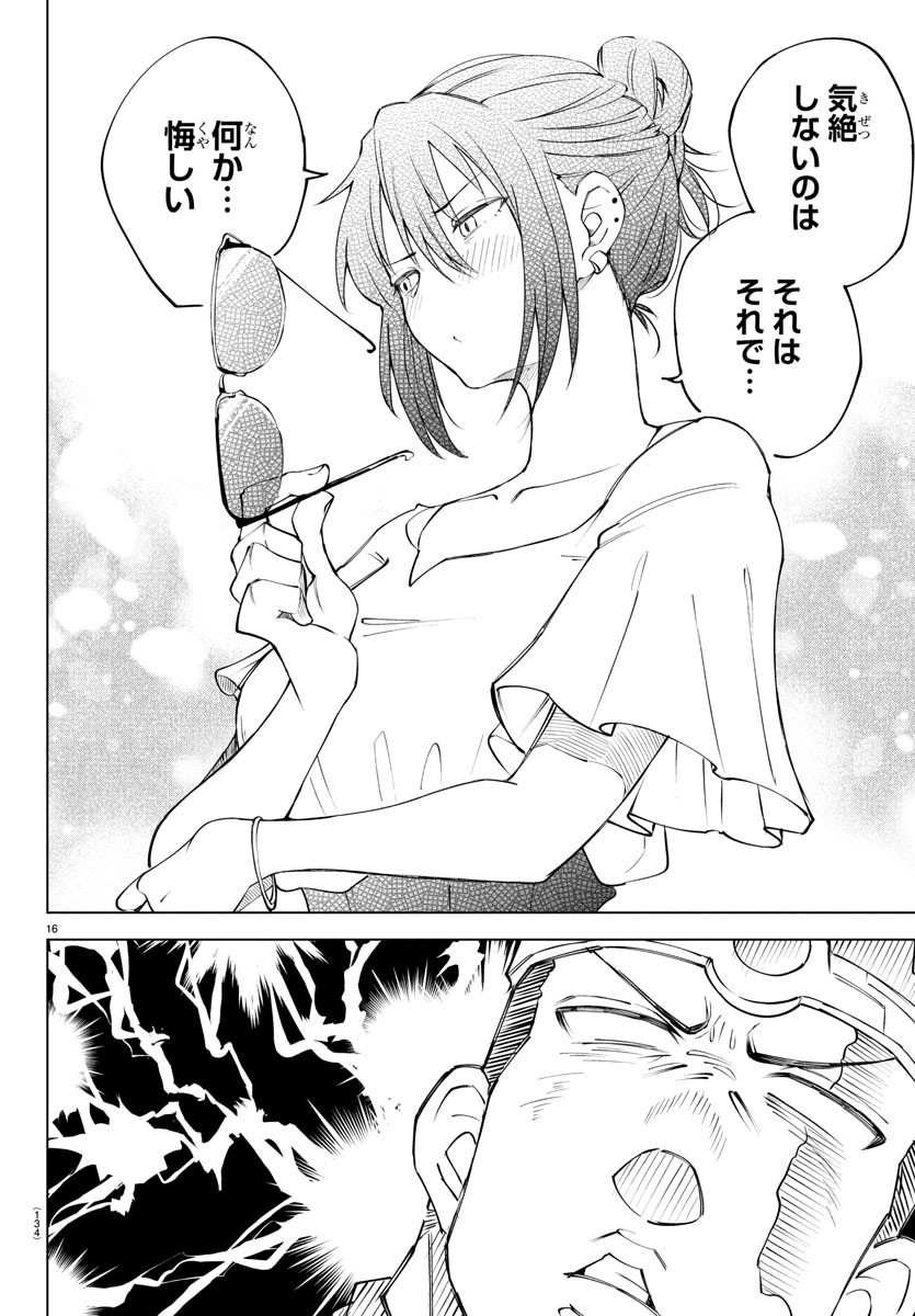 Kizetsu Yuusha to Ansatsu Hime Chap 15 - Next Chap 16