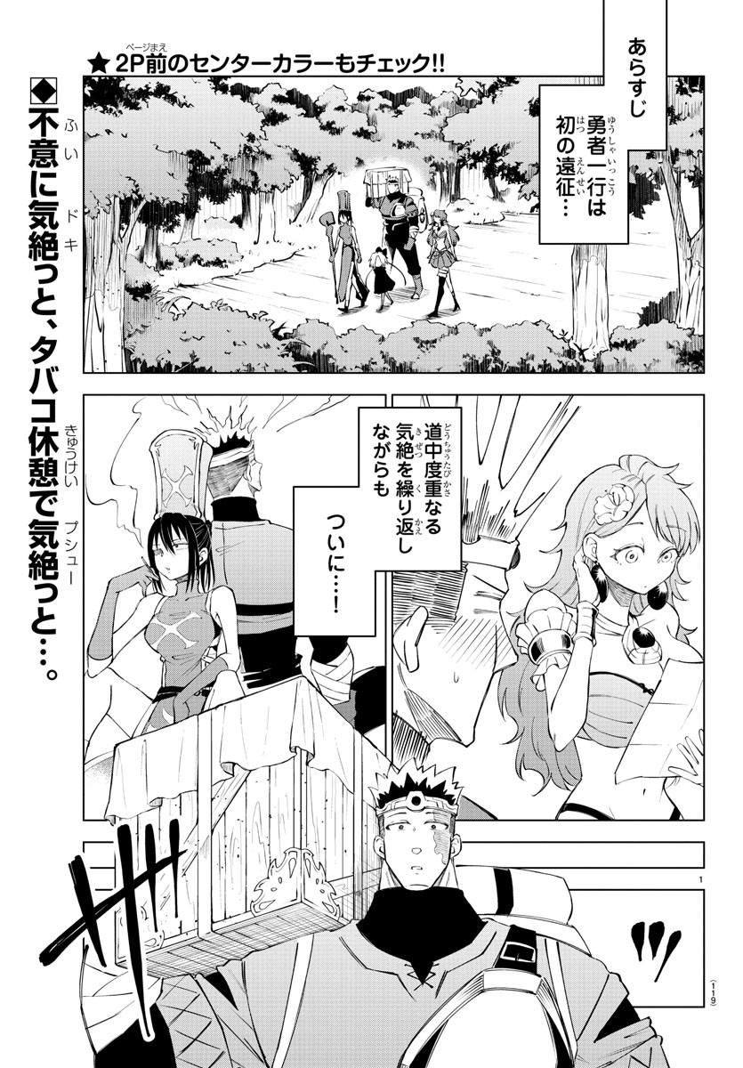Kizetsu Yuusha to Ansatsu Hime Chap 15 - Next Chap 16