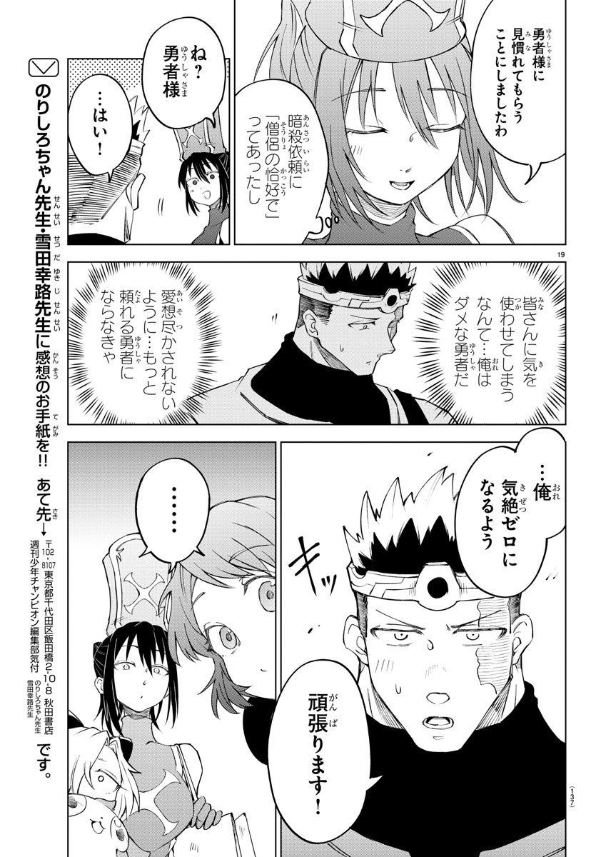 Kizetsu Yuusha to Ansatsu Hime Chap 15 - Next Chap 16