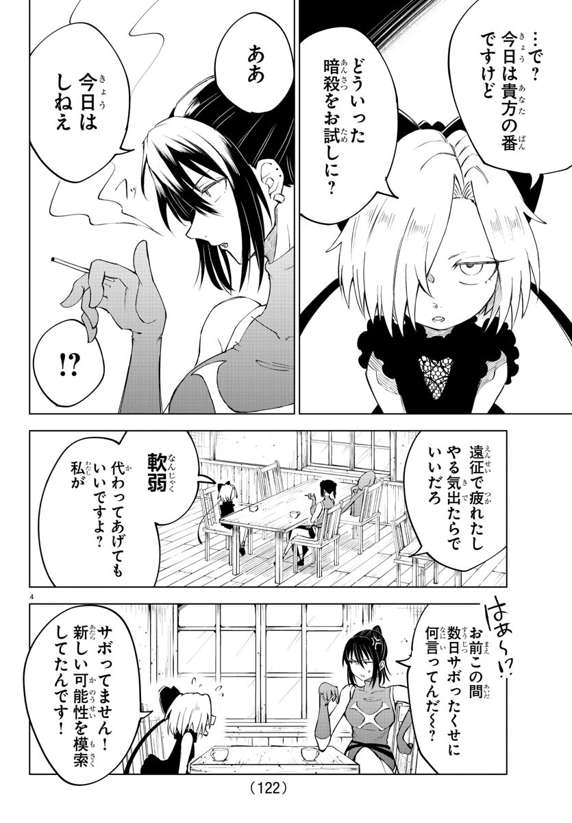 Kizetsu Yuusha to Ansatsu Hime Chap 15 - Next Chap 16