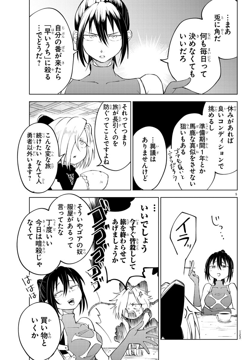 Kizetsu Yuusha to Ansatsu Hime Chap 15 - Next Chap 16