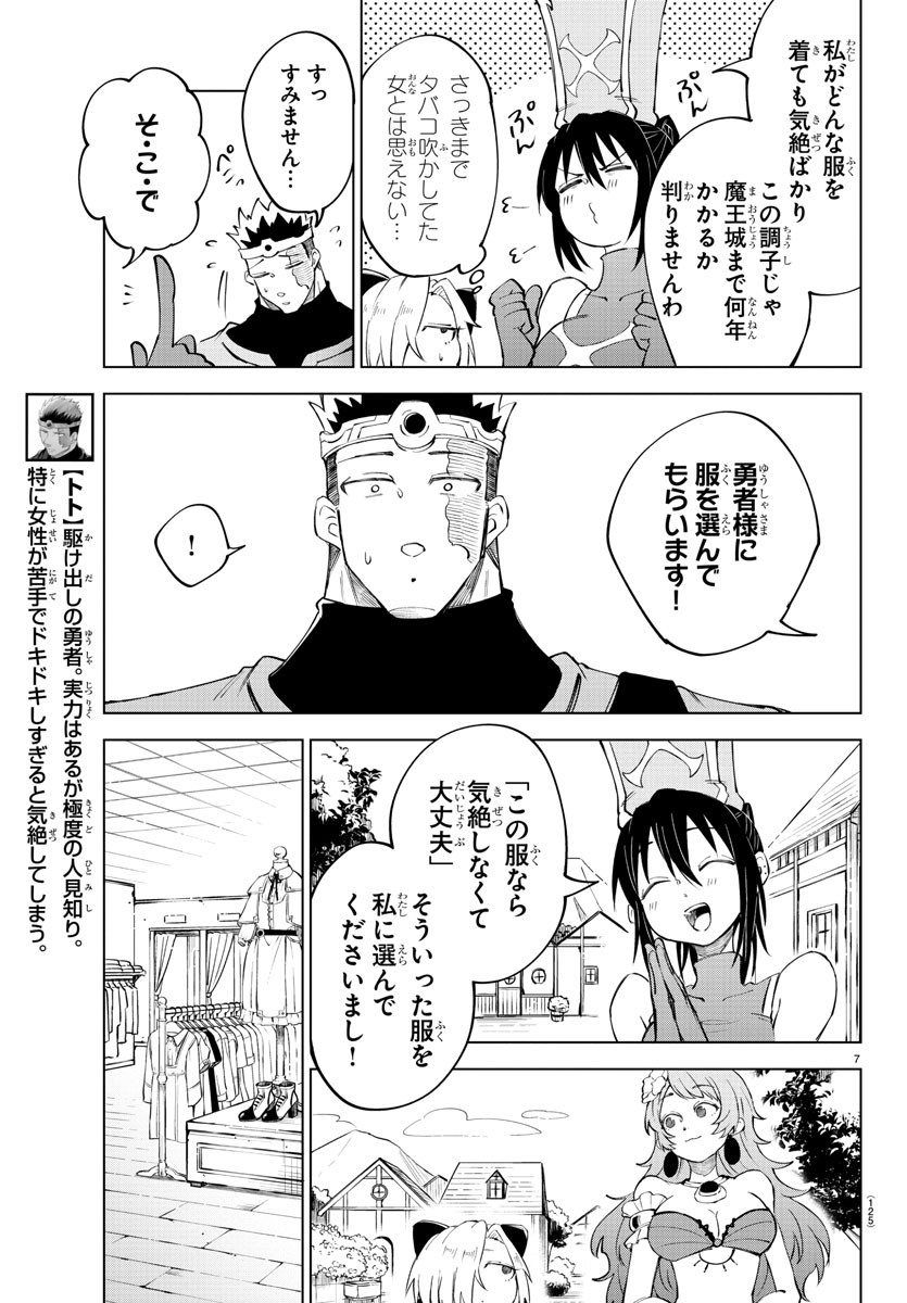 Kizetsu Yuusha to Ansatsu Hime Chap 15 - Next Chap 16
