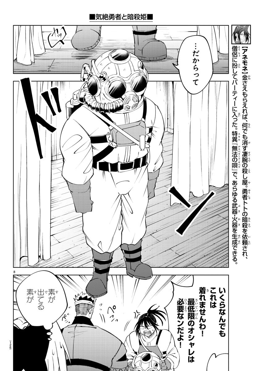 Kizetsu Yuusha to Ansatsu Hime Chap 15 - Next Chap 16