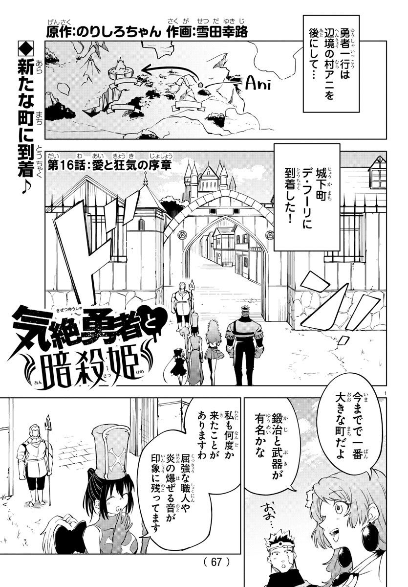 Kizetsu Yuusha to Ansatsu Hime Chap 16 - Next Chap 17