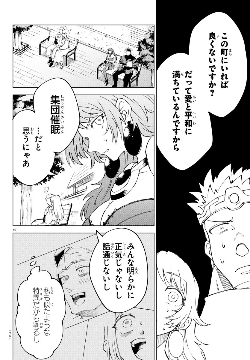 Kizetsu Yuusha to Ansatsu Hime Chap 16 - Next Chap 17