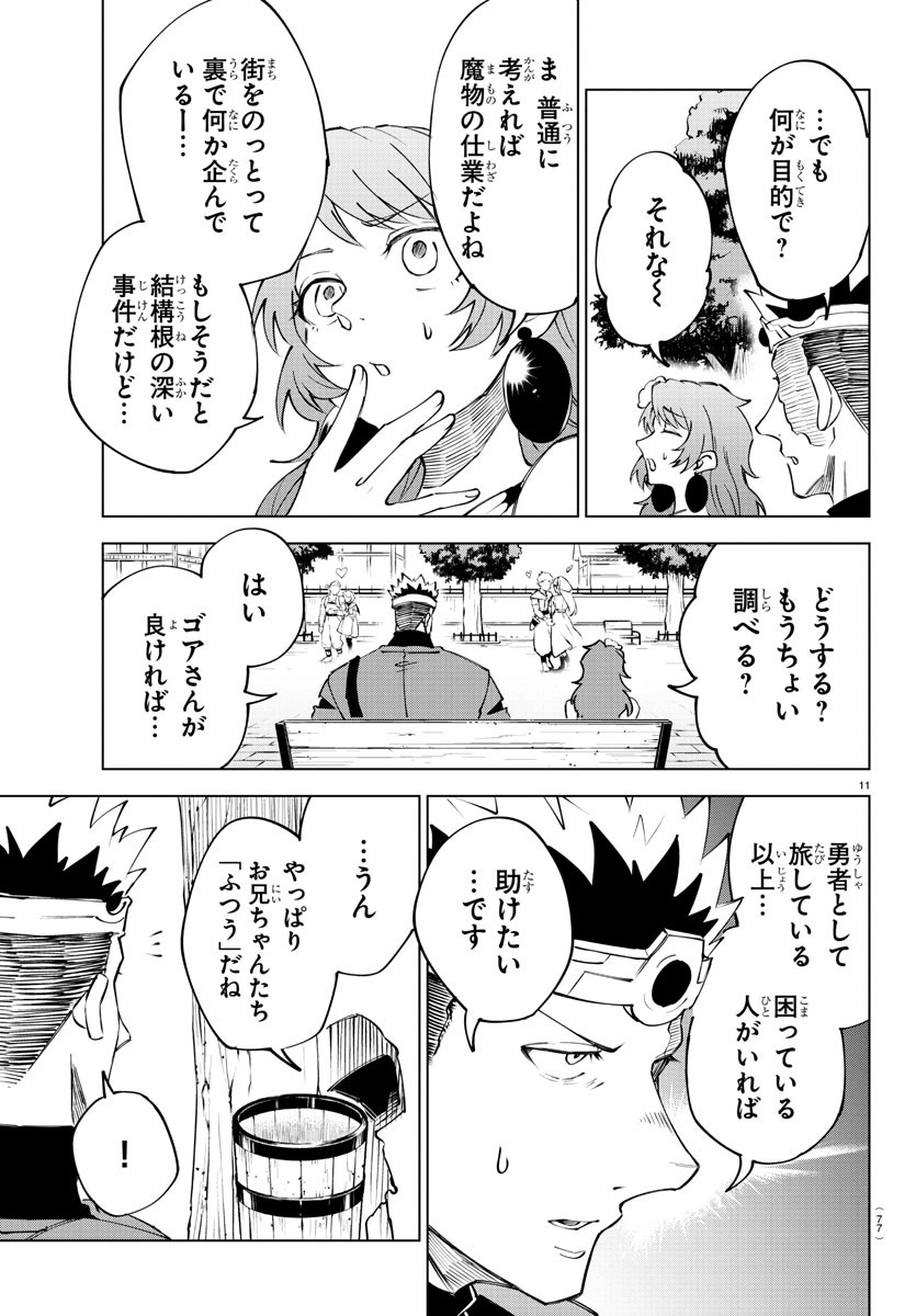 Kizetsu Yuusha to Ansatsu Hime Chap 16 - Next Chap 17