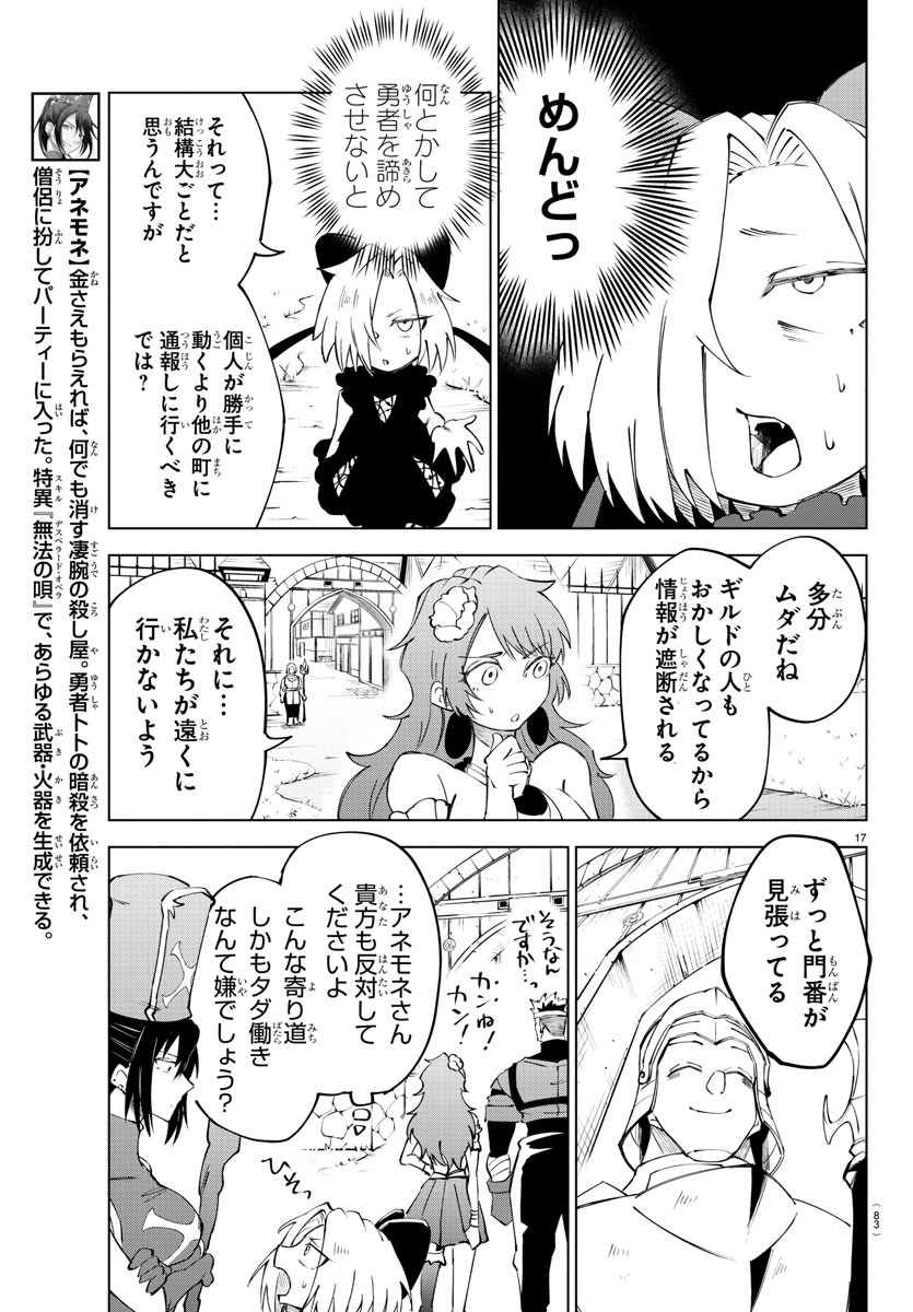 Kizetsu Yuusha to Ansatsu Hime Chap 16 - Next Chap 17