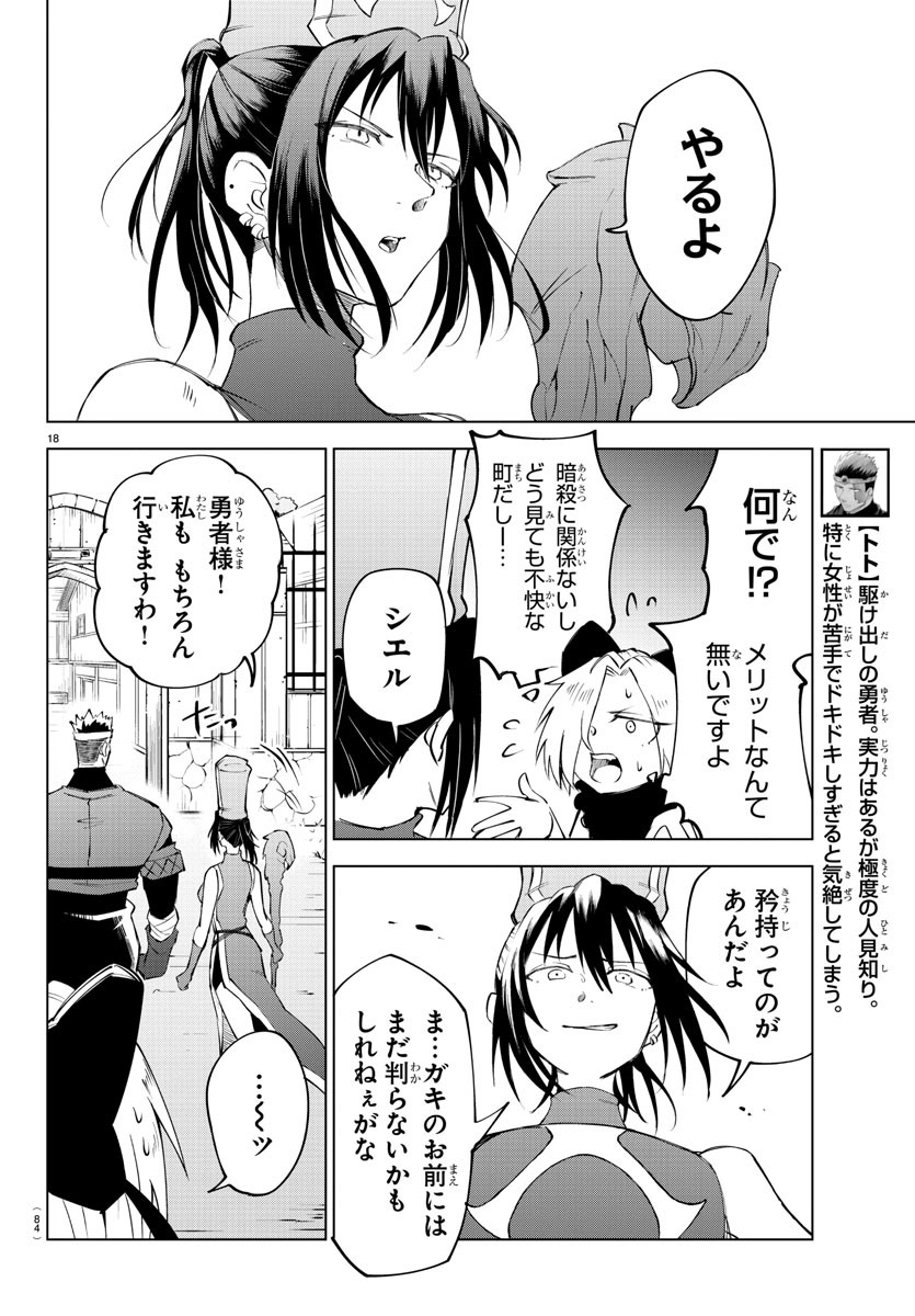 Kizetsu Yuusha to Ansatsu Hime Chap 16 - Next Chap 17