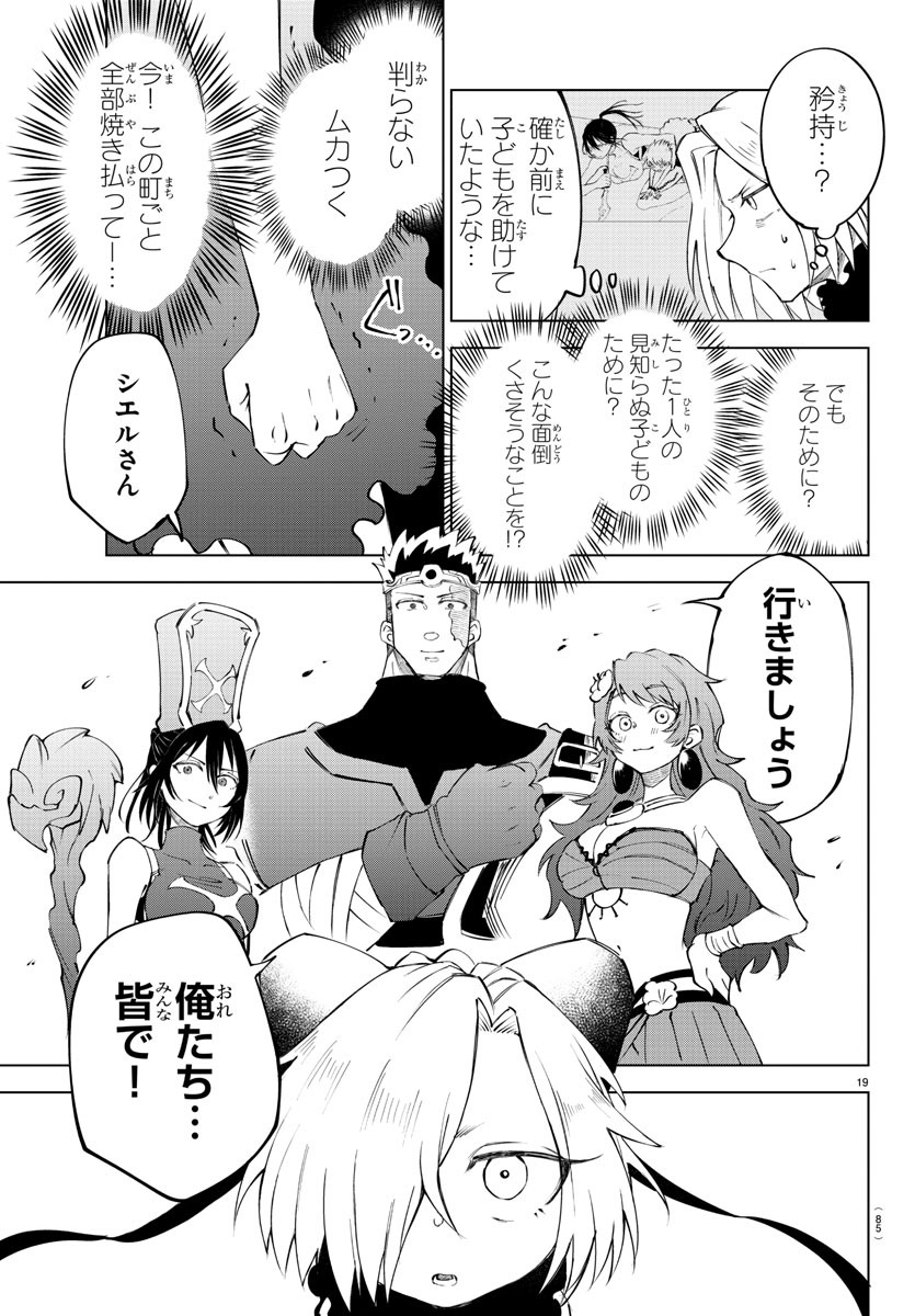 Kizetsu Yuusha to Ansatsu Hime Chap 16 - Next Chap 17
