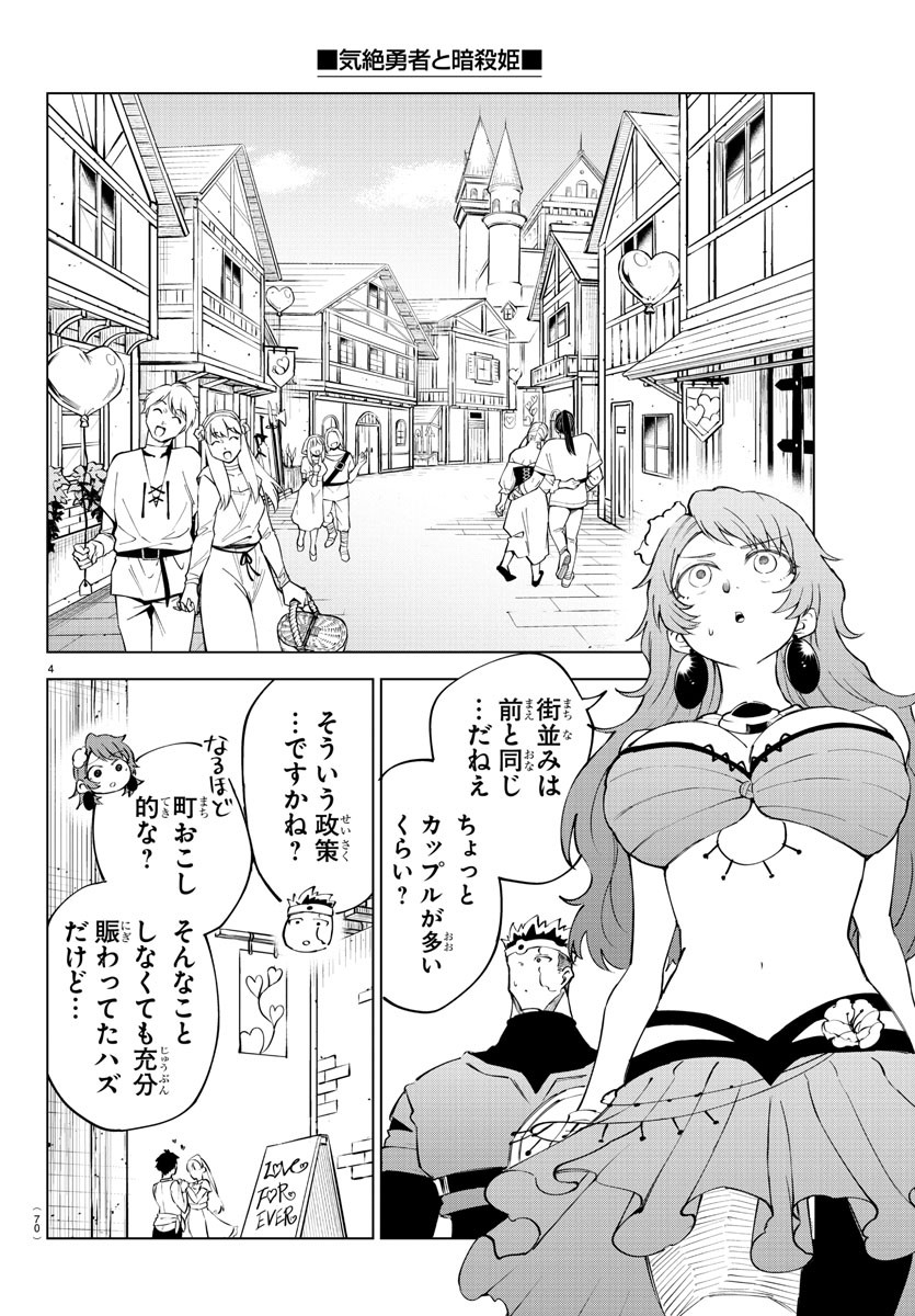 Kizetsu Yuusha to Ansatsu Hime Chap 16 - Next Chap 17