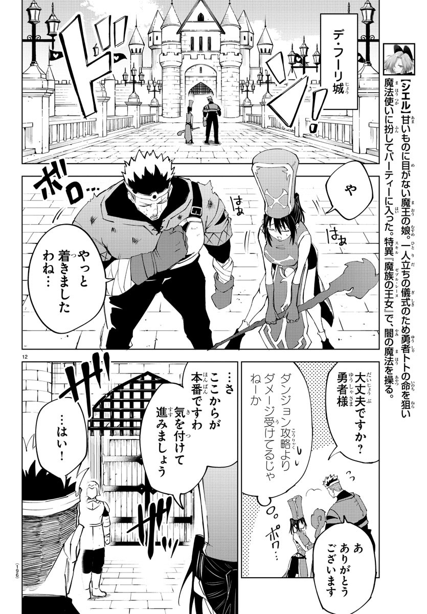 Kizetsu Yuusha to Ansatsu Hime Chap 17 - Next Chap 18