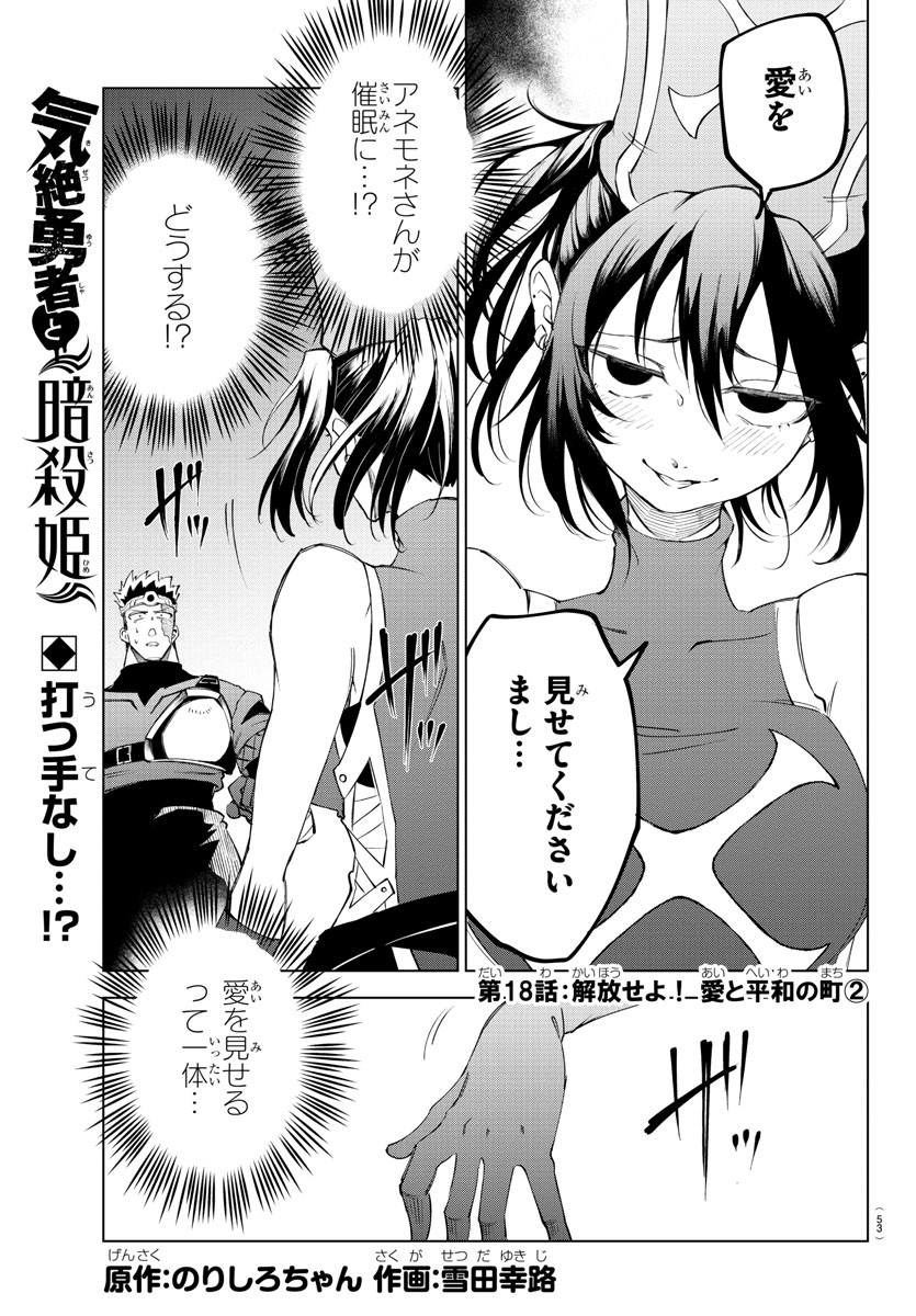Kizetsu Yuusha to Ansatsu Hime Chap 18 - Next Chap 19