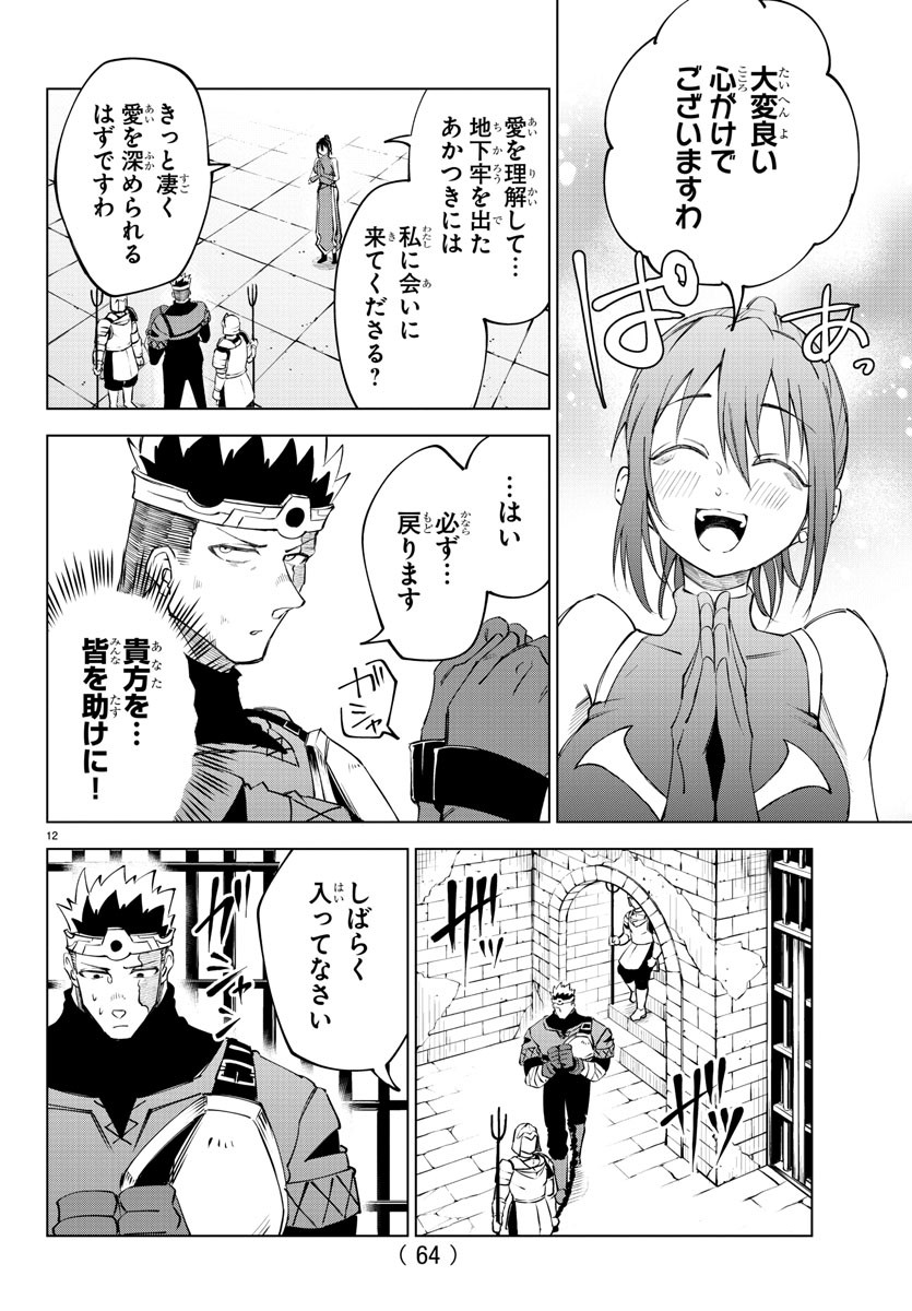 Kizetsu Yuusha to Ansatsu Hime Chap 18 - Next Chap 19