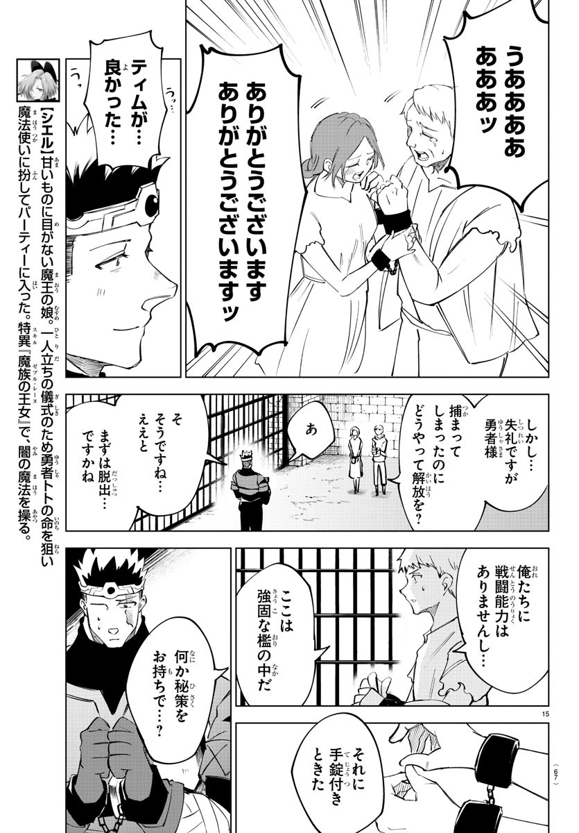 Kizetsu Yuusha to Ansatsu Hime Chap 18 - Next Chap 19