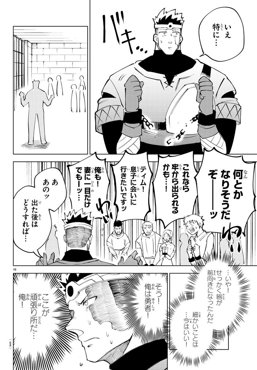 Kizetsu Yuusha to Ansatsu Hime Chap 18 - Next Chap 19