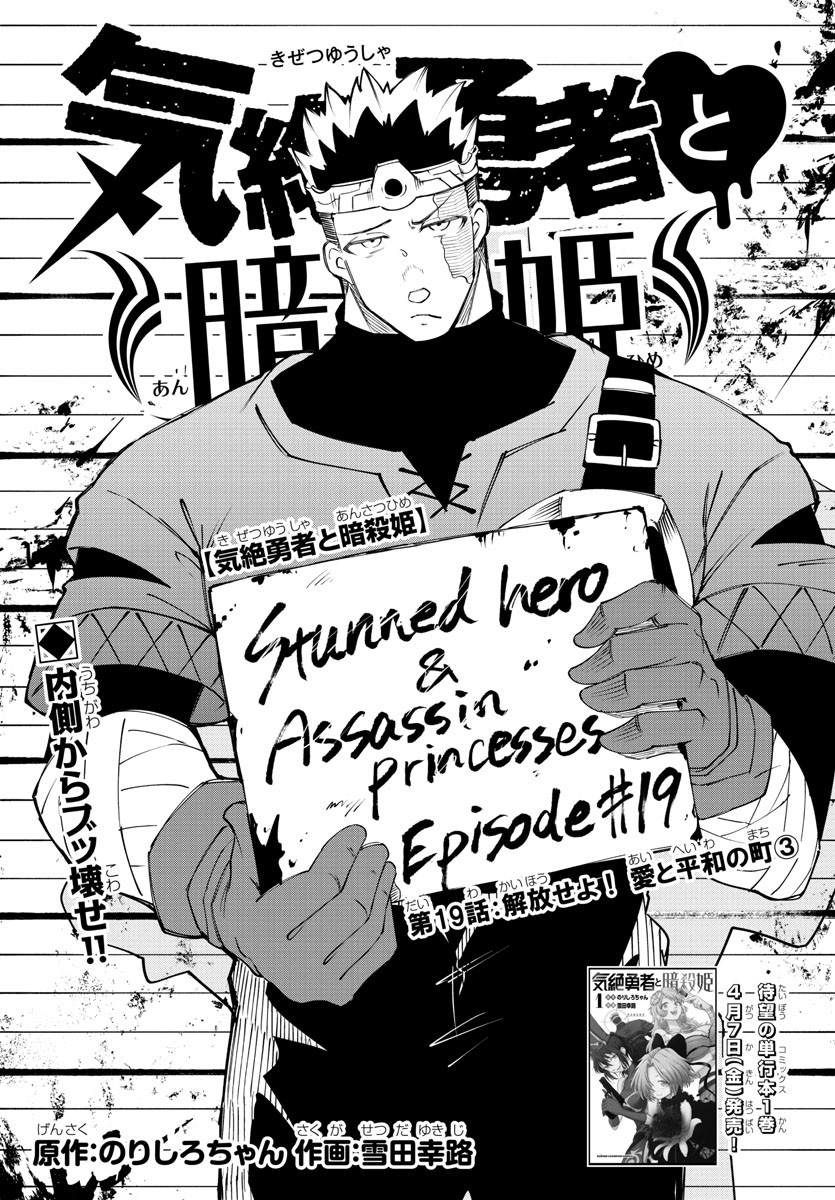 Kizetsu Yuusha to Ansatsu Hime Chap 19 - Next Chap 20