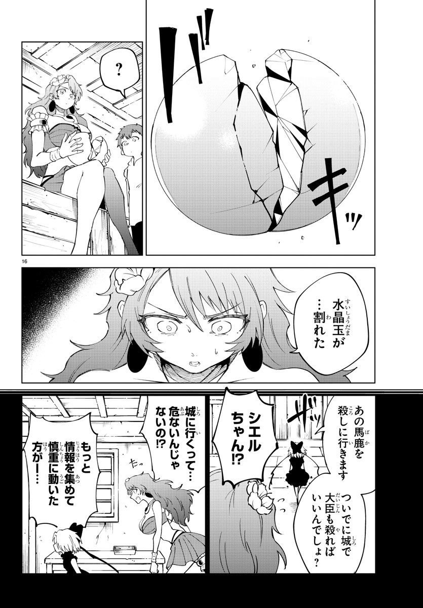 Kizetsu Yuusha to Ansatsu Hime Chap 19 - Next Chap 20