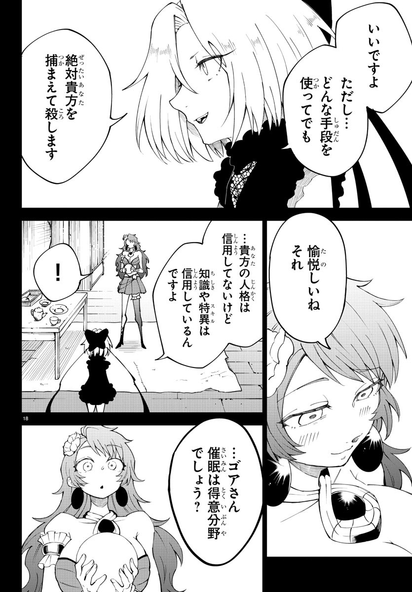 Kizetsu Yuusha to Ansatsu Hime Chap 19 - Next Chap 20