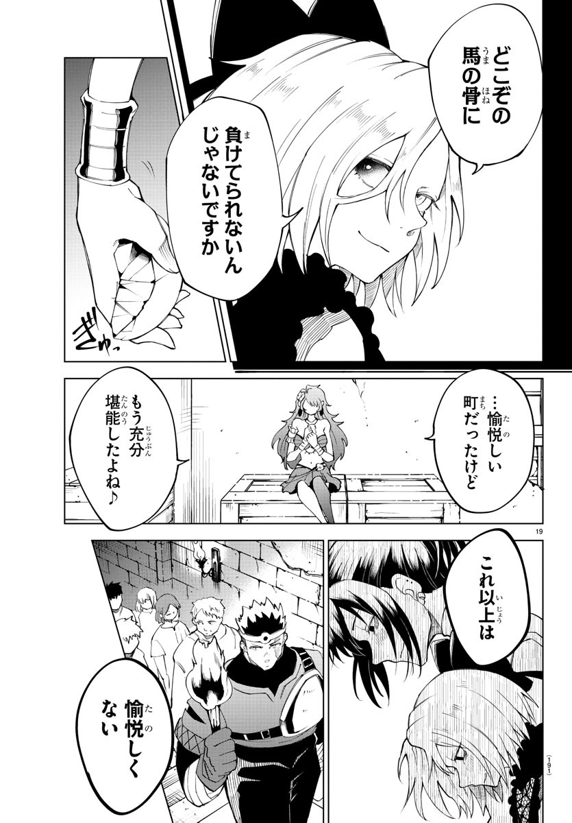 Kizetsu Yuusha to Ansatsu Hime Chap 19 - Next Chap 20