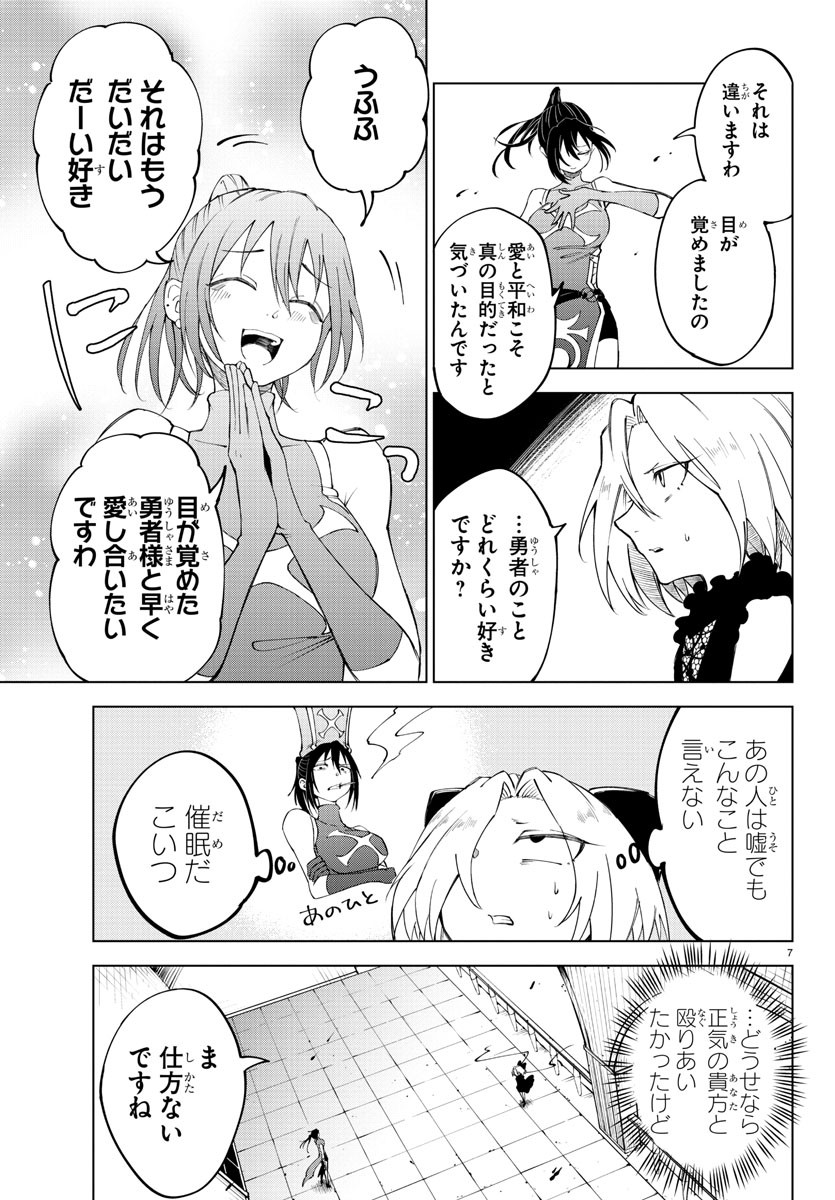 Kizetsu Yuusha to Ansatsu Hime Chap 19 - Next Chap 20