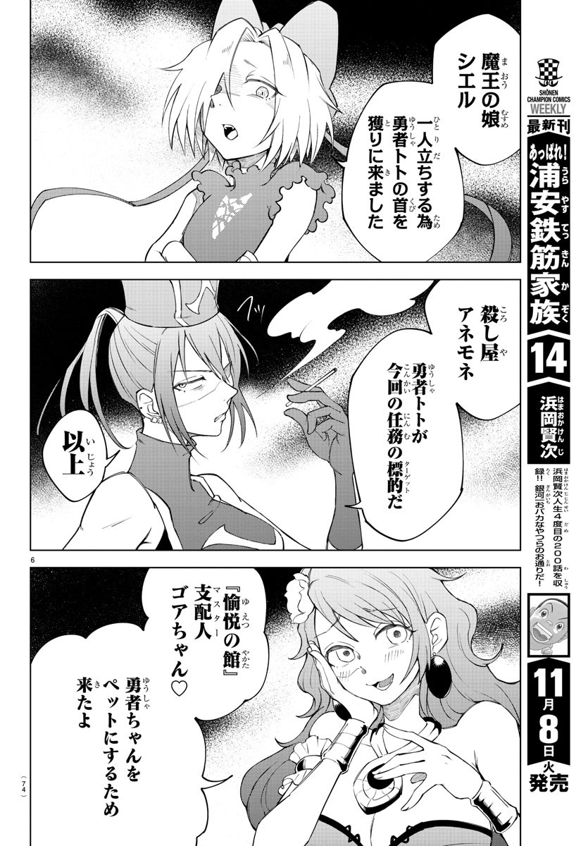 Kizetsu Yuusha to Ansatsu Hime Chap 2 - Next Chap 3
