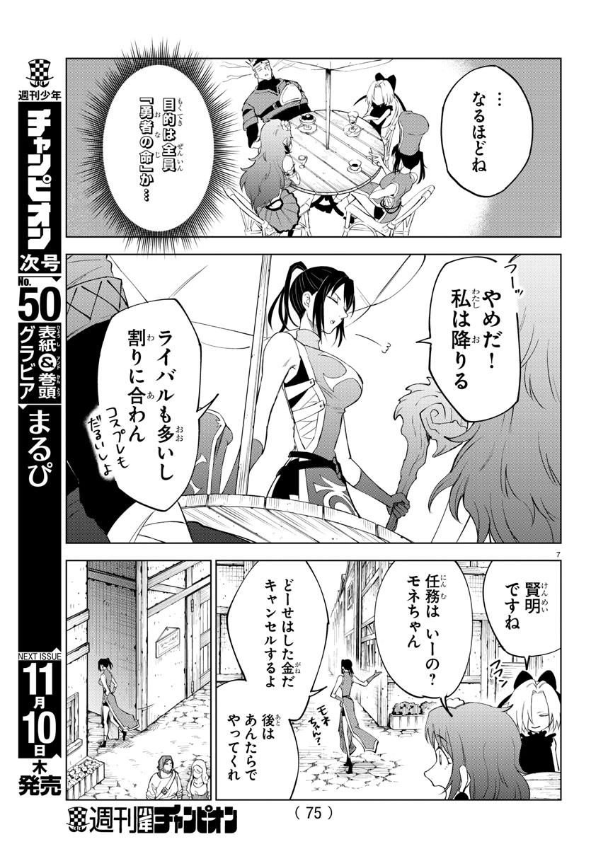 Kizetsu Yuusha to Ansatsu Hime Chap 2 - Next Chap 3