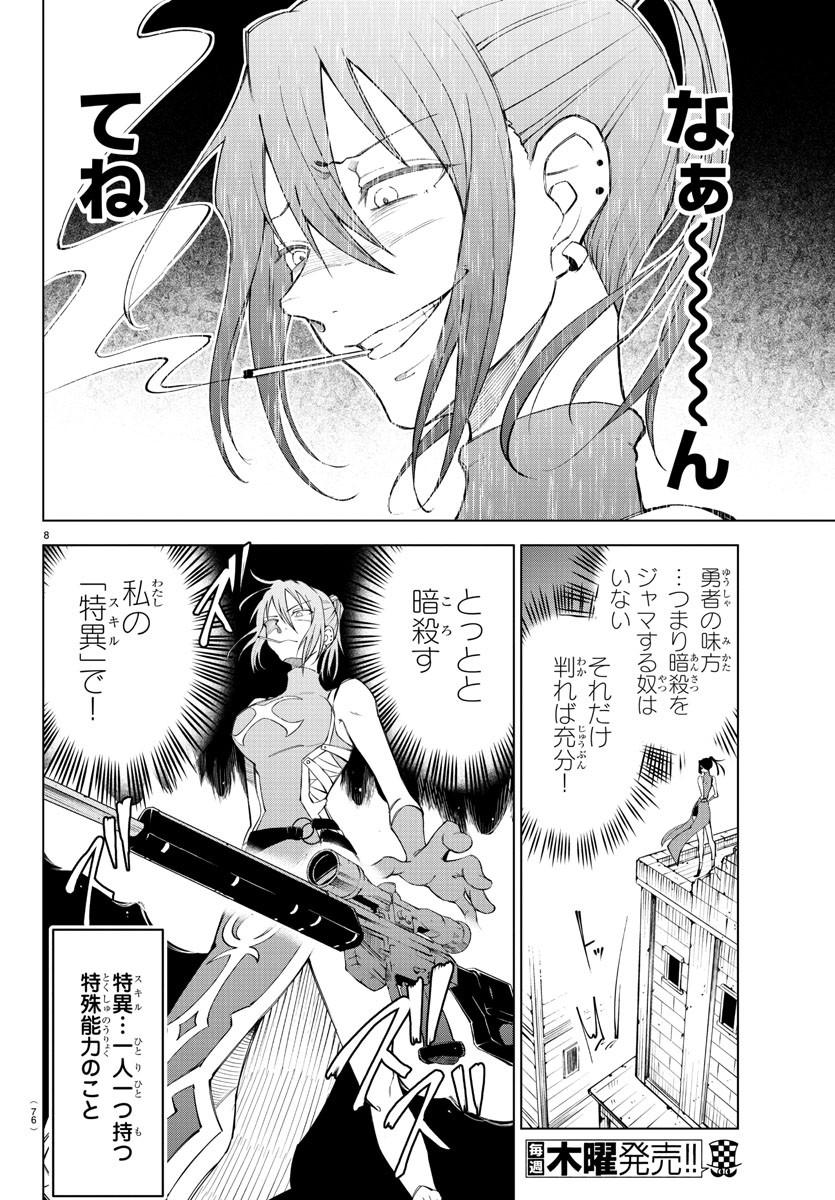 Kizetsu Yuusha to Ansatsu Hime Chap 2 - Next Chap 3