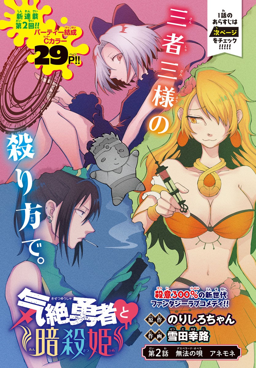 Kizetsu Yuusha to Ansatsu Hime Chap 2 - Next Chap 3
