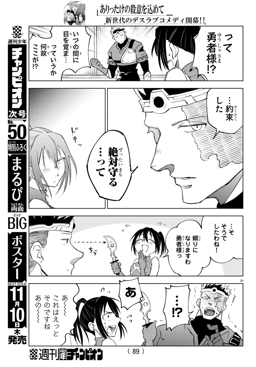 Kizetsu Yuusha to Ansatsu Hime Chap 2 - Next Chap 3