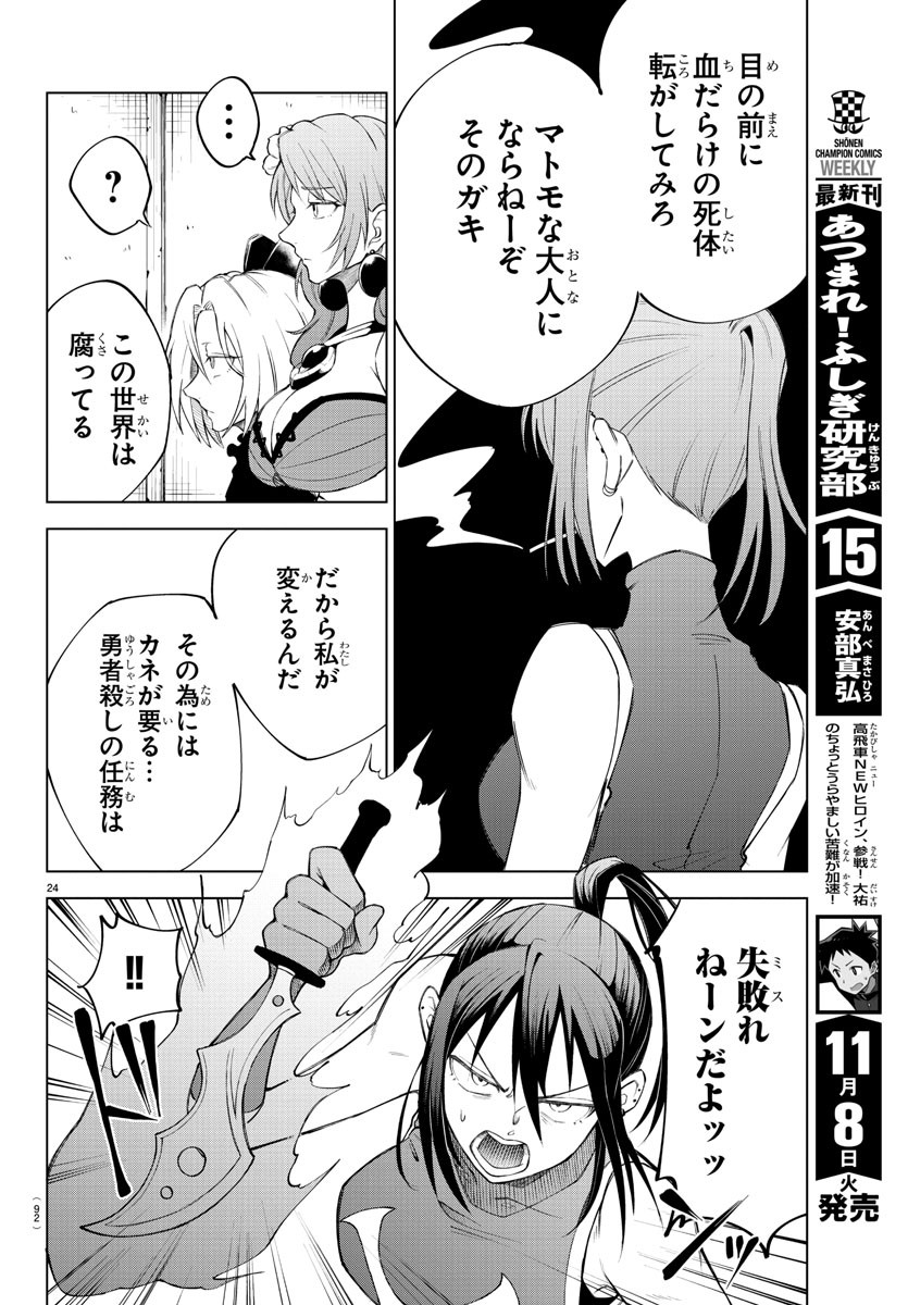 Kizetsu Yuusha to Ansatsu Hime Chap 2 - Next Chap 3