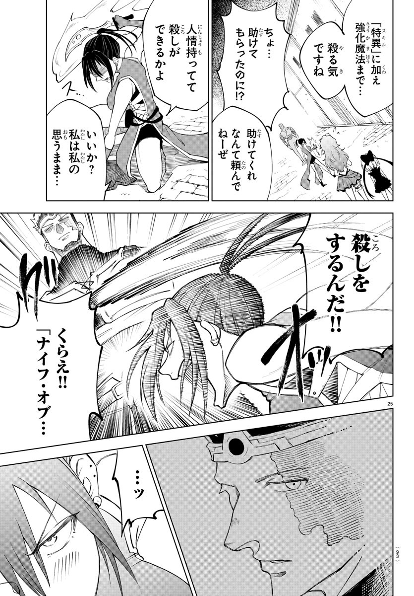 Kizetsu Yuusha to Ansatsu Hime Chap 2 - Next Chap 3