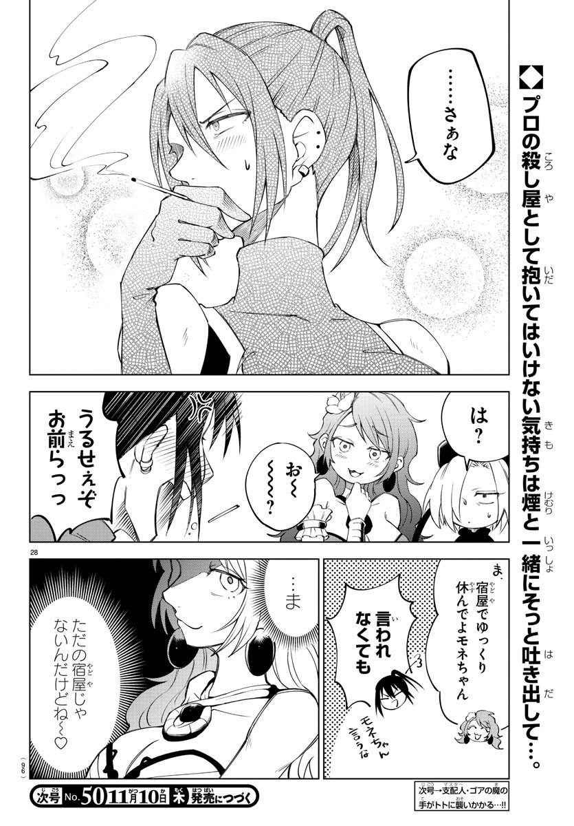 Kizetsu Yuusha to Ansatsu Hime Chap 2 - Next Chap 3