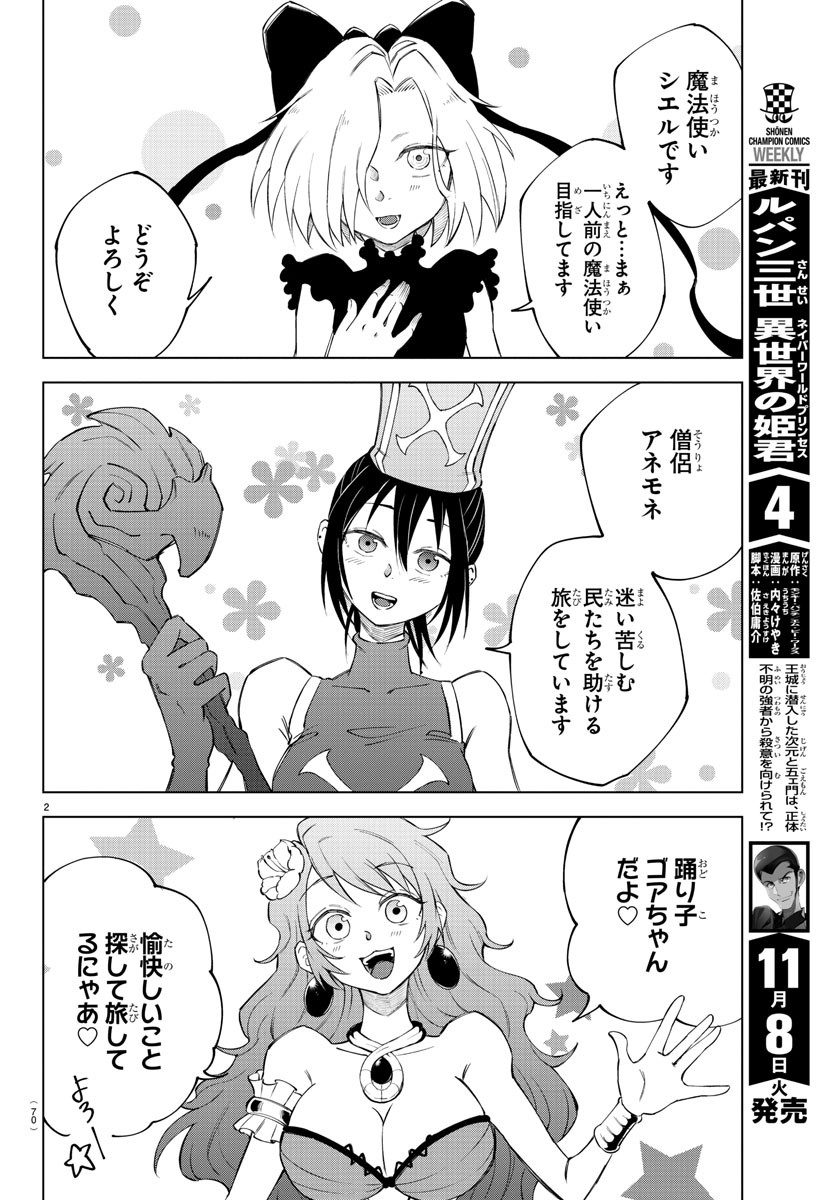 Kizetsu Yuusha to Ansatsu Hime Chap 2 - Next Chap 3