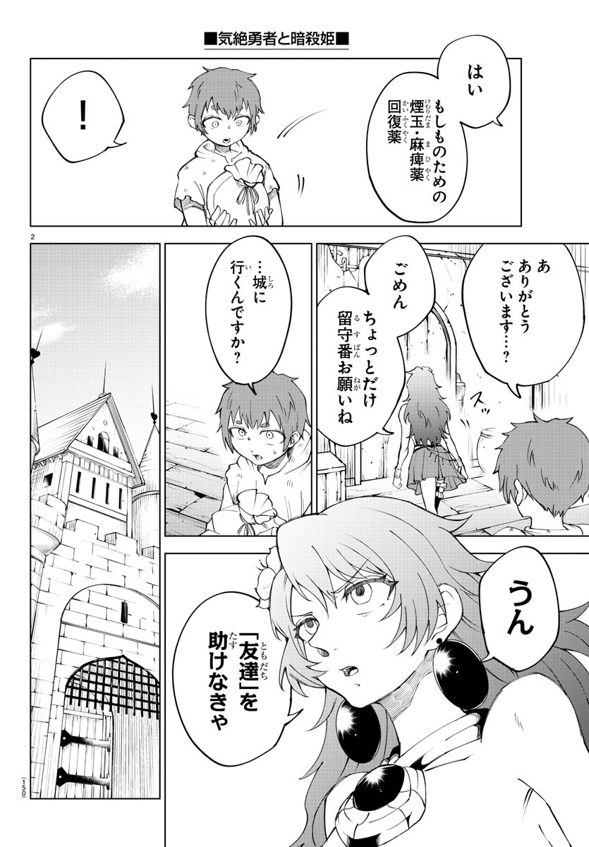 Kizetsu Yuusha to Ansatsu Hime Chap 20 - Next Chap 21